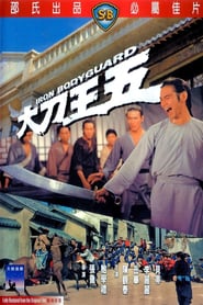 Iron Bodyguard poster