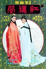 The Dream of the Red Chamber poster