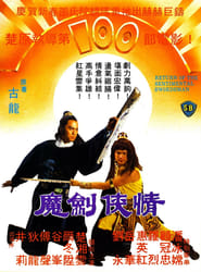 Return of the Sentimental Swordsman poster