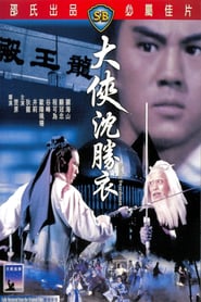 Roving Swordsman poster