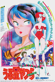 Urusei Yatsura: Only You poster