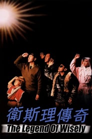 The Legend of Wisely poster
