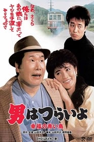 Tora-san's Bluebird Fantasy poster