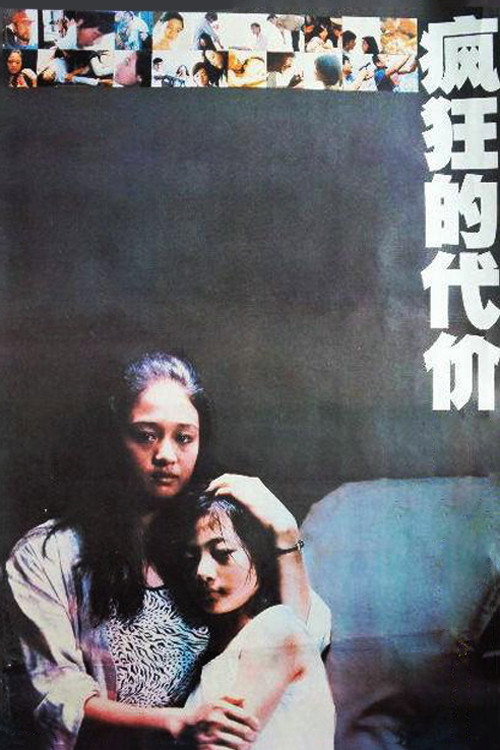 The Price of Frenzy poster
