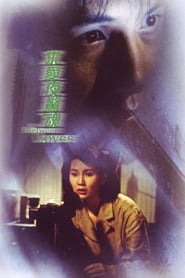 In Between Loves poster