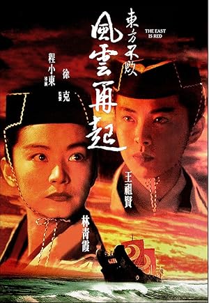 Swordsman III: The East Is Red poster