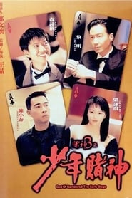 God of Gamblers 3: The Early Stage poster