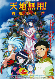 Tenchi the Movie 2: The Daughter of Darkness poster