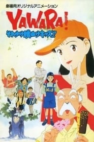 Yawara! Go Get 'Em, Wimpy Kids!! poster