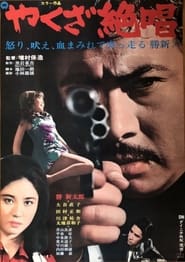 An Ode to Yakuza poster