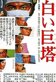 The Great White Tower poster