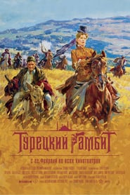 The Turkish Gambit poster