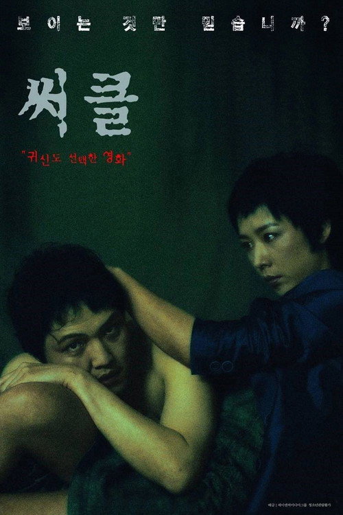 The Circle poster