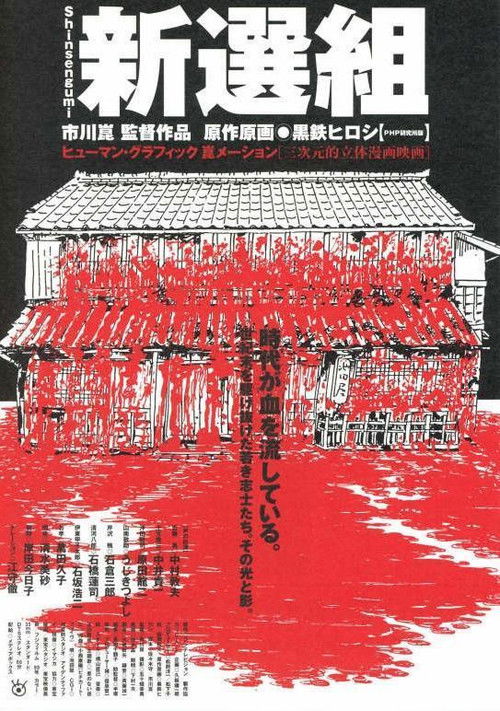 Shinsengumi poster