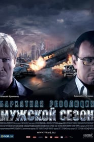 Law of Corruption poster