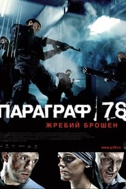 Paragraph 78: Film One poster