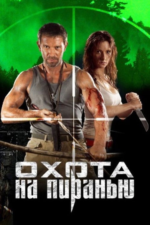 Piranha Hunt poster