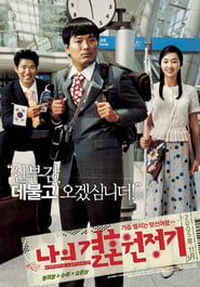 Wedding Campaign poster