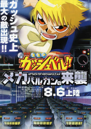 Zatch Bell - Attack of Mechavulcan poster