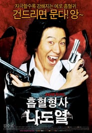 Vampire Cop Ricky poster