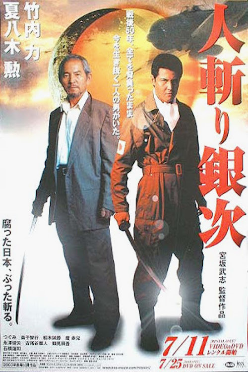 Ginji the Slasher poster