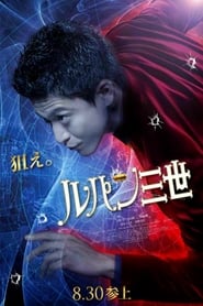Lupin the 3rd poster