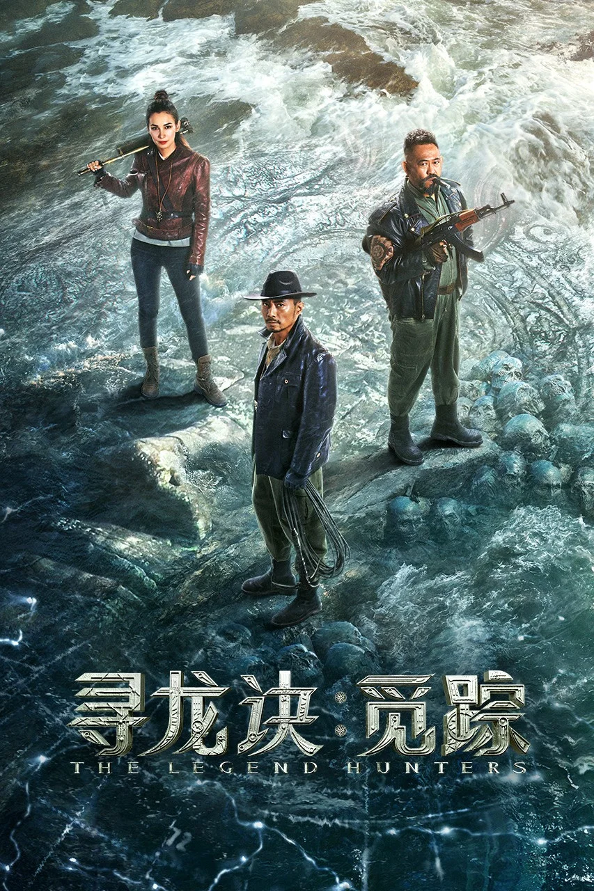 The Legend Hunters poster