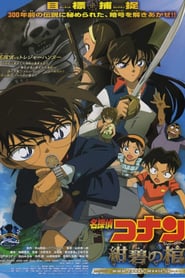 Detective Conan: Jolly Roger in the Deep Azure poster