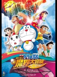 Doraemon the Movie: Nobita's New Great Adventure Into the Underworld - The Seven Magic Users poster