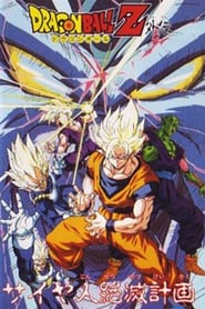 Dragon Ball Z Side Story: Plan to Eradicate the Saiyans poster