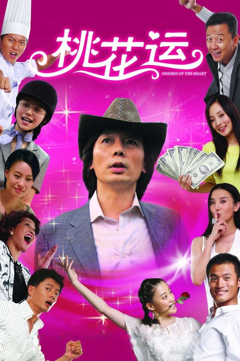 Desires of the Heart poster