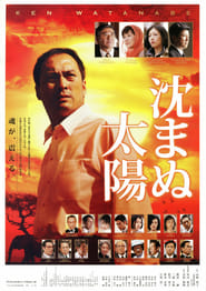 The Unbroken poster