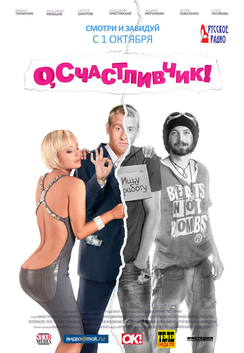 O, Luckyman! poster