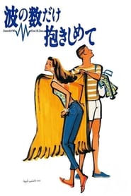 Nami no kazu dake dakishimete poster