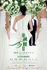 If You Are the One 2 poster