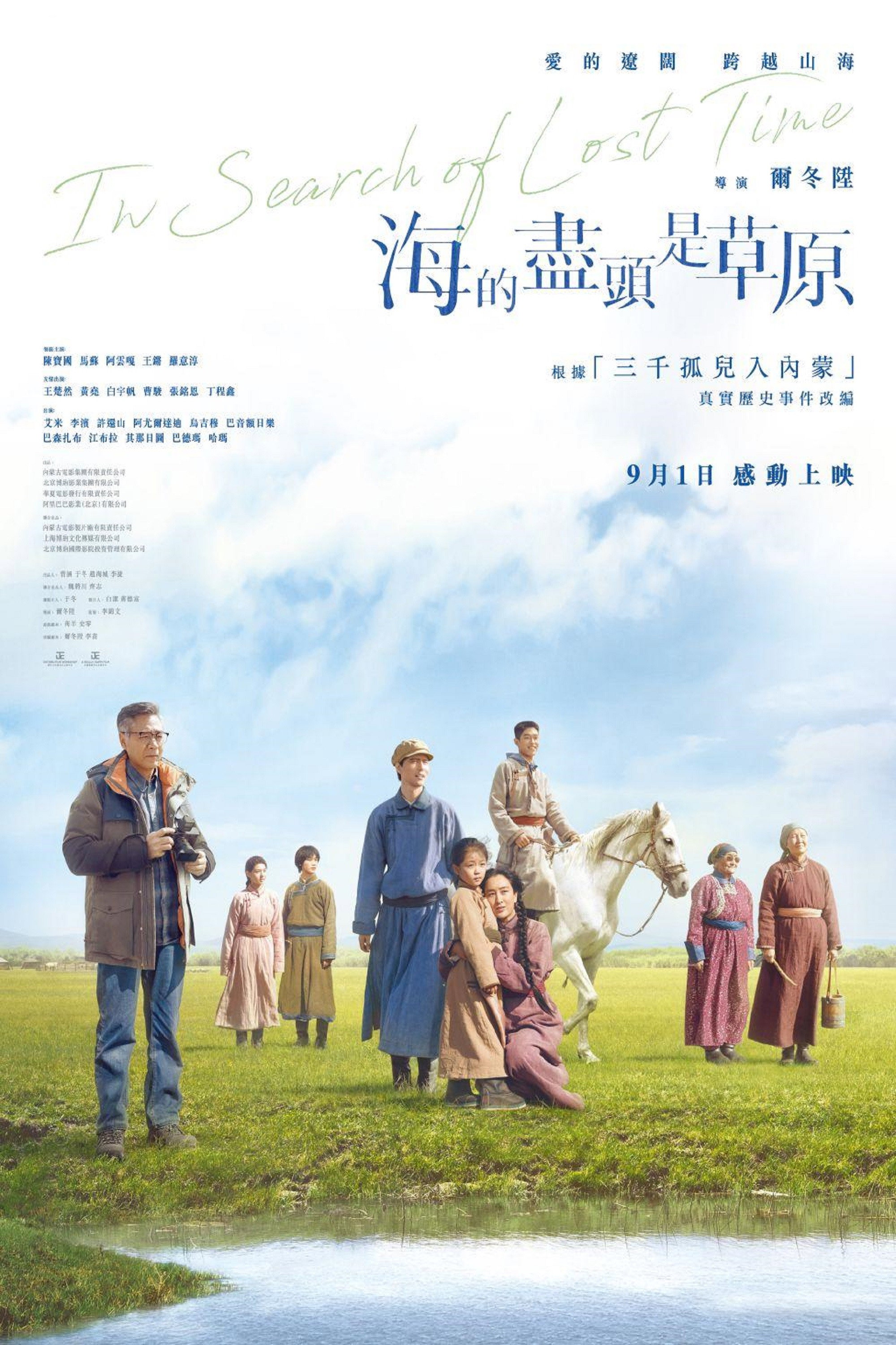 In Search of Lost Time poster