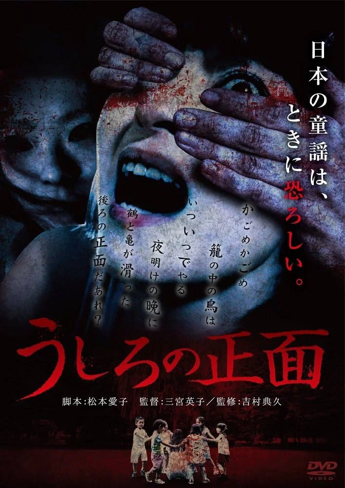 Ushiro no Shomen poster
