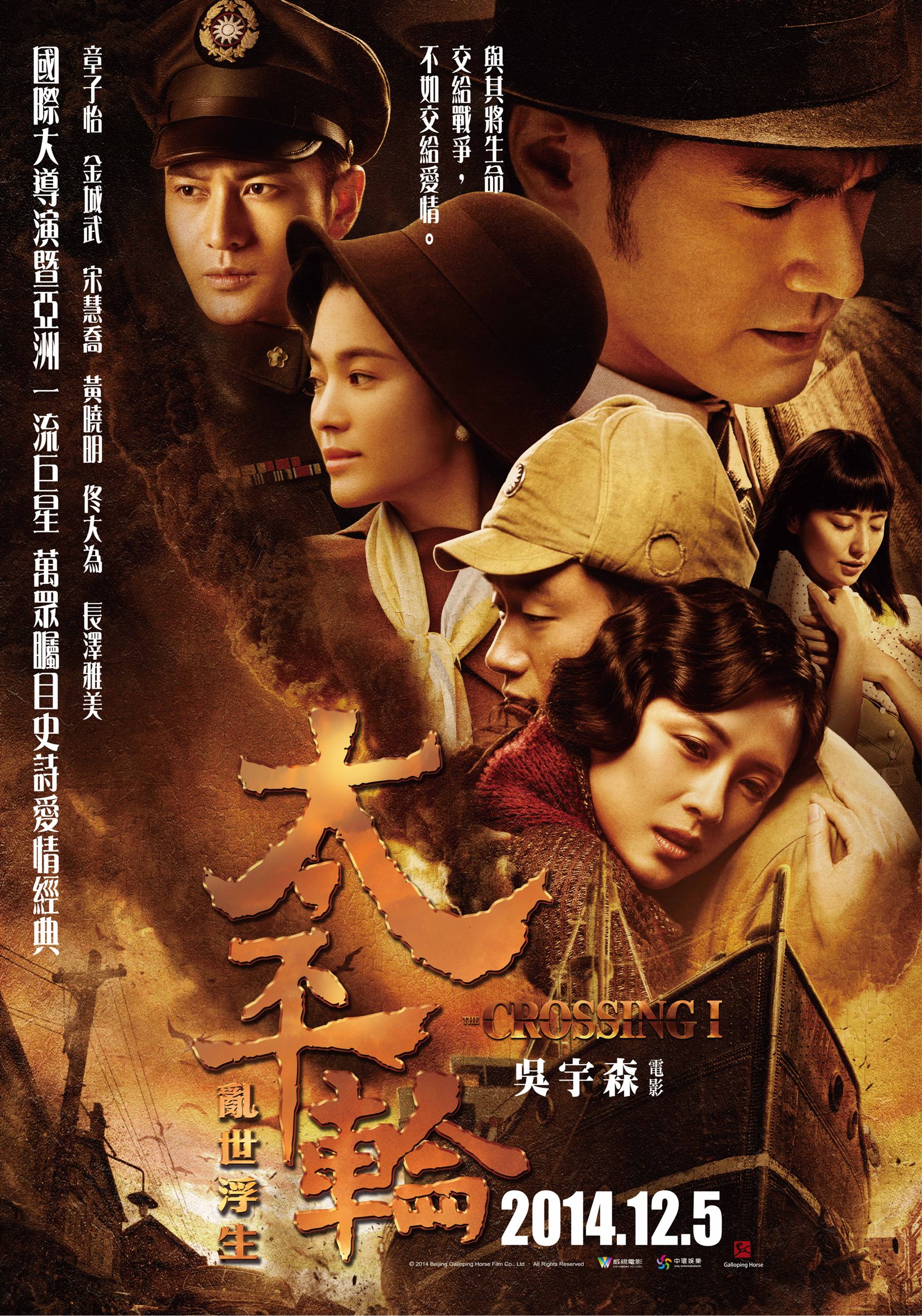 The Crossing poster