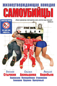 Suicides poster