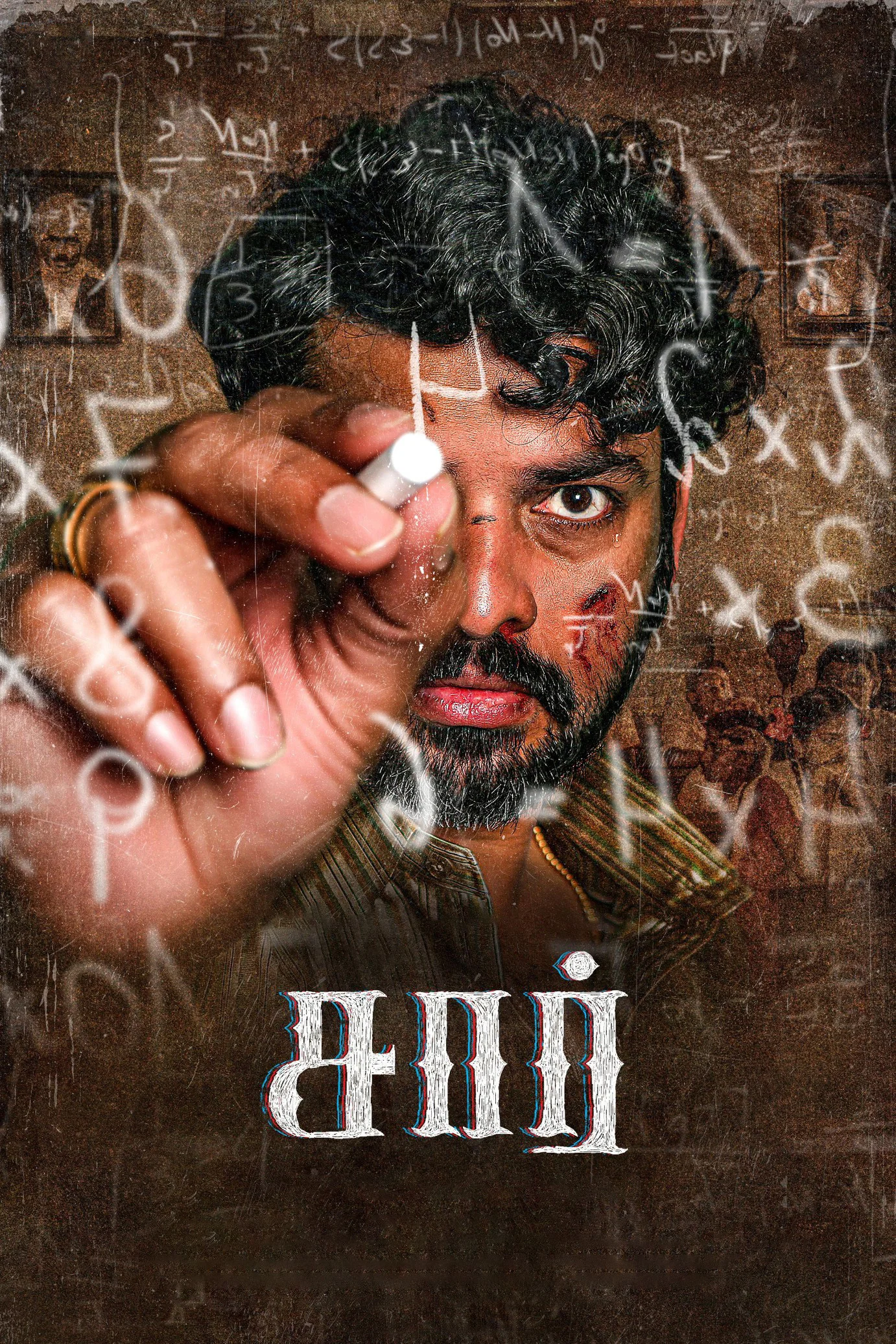 Sir poster