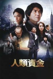 The Human Trust poster