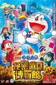 Doraemon: Nobita's Secret Gadget Museum poster