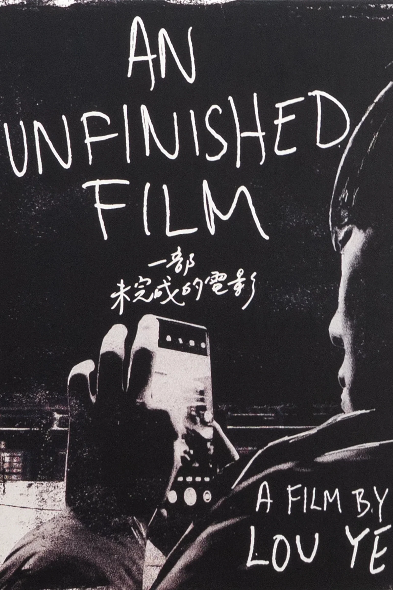 An Unfinished Film poster
