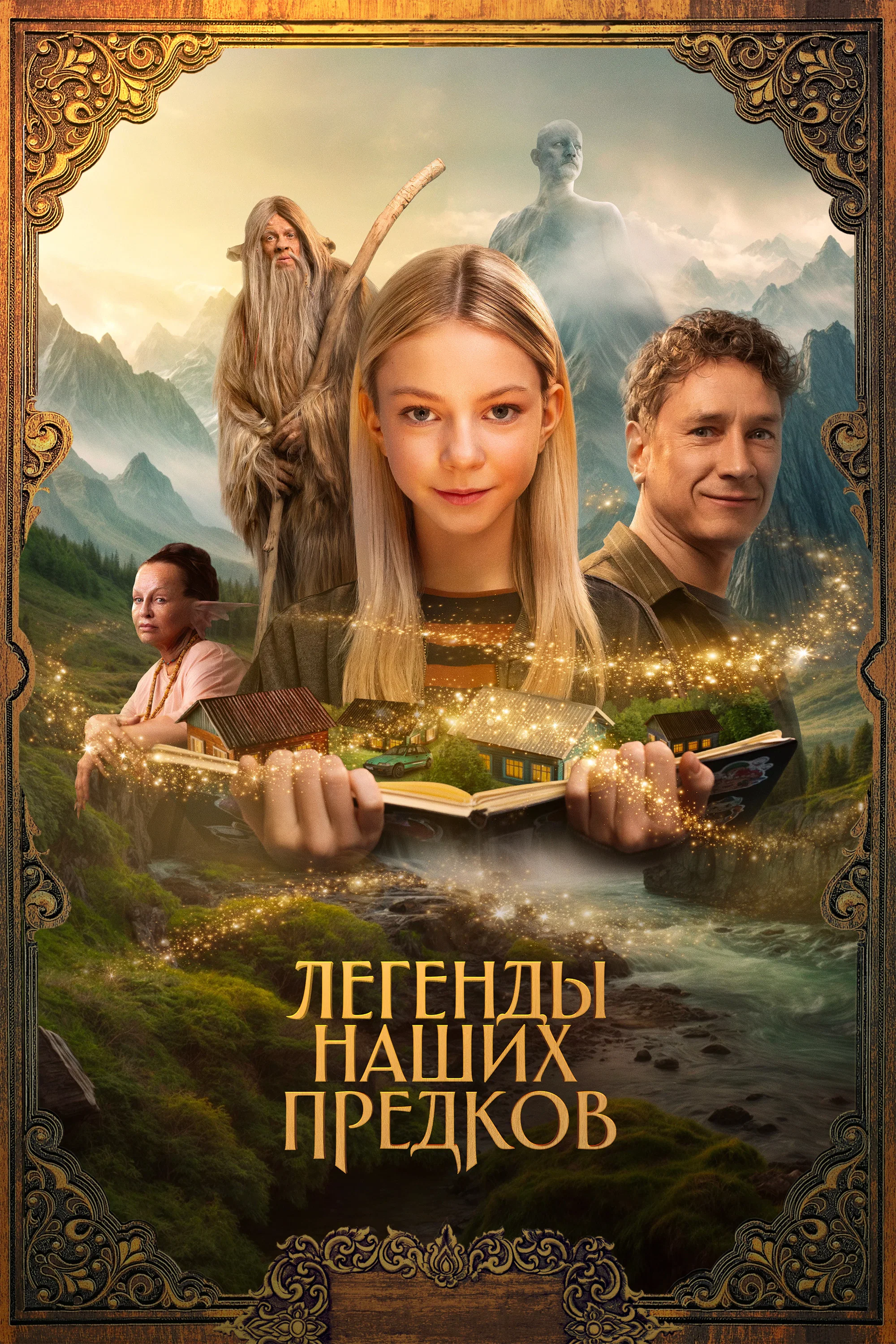 Legends from the Past poster