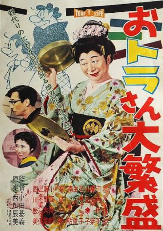 Otora-san's Business is Booming poster