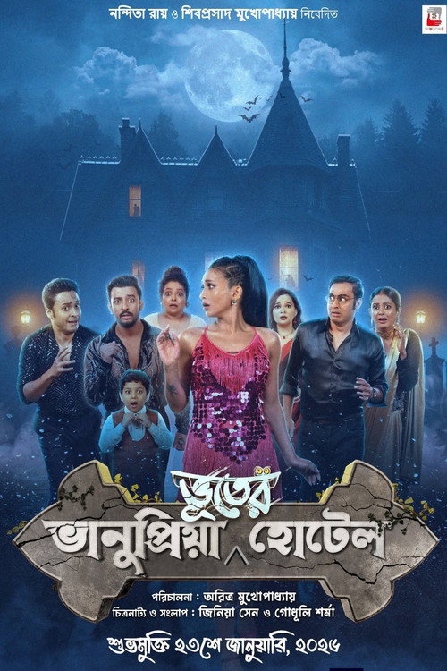 Bhanupriya Bhooter Hotel poster