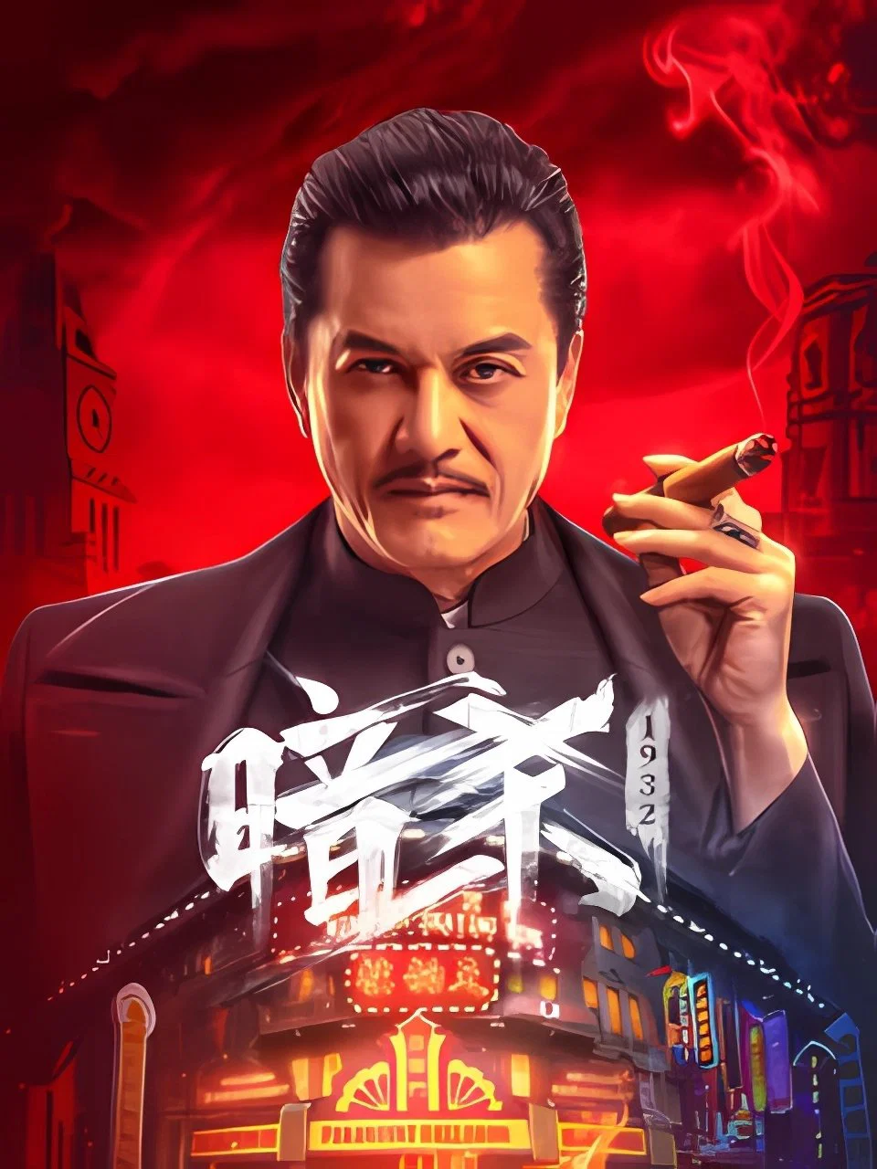 Assassination: 1932 poster