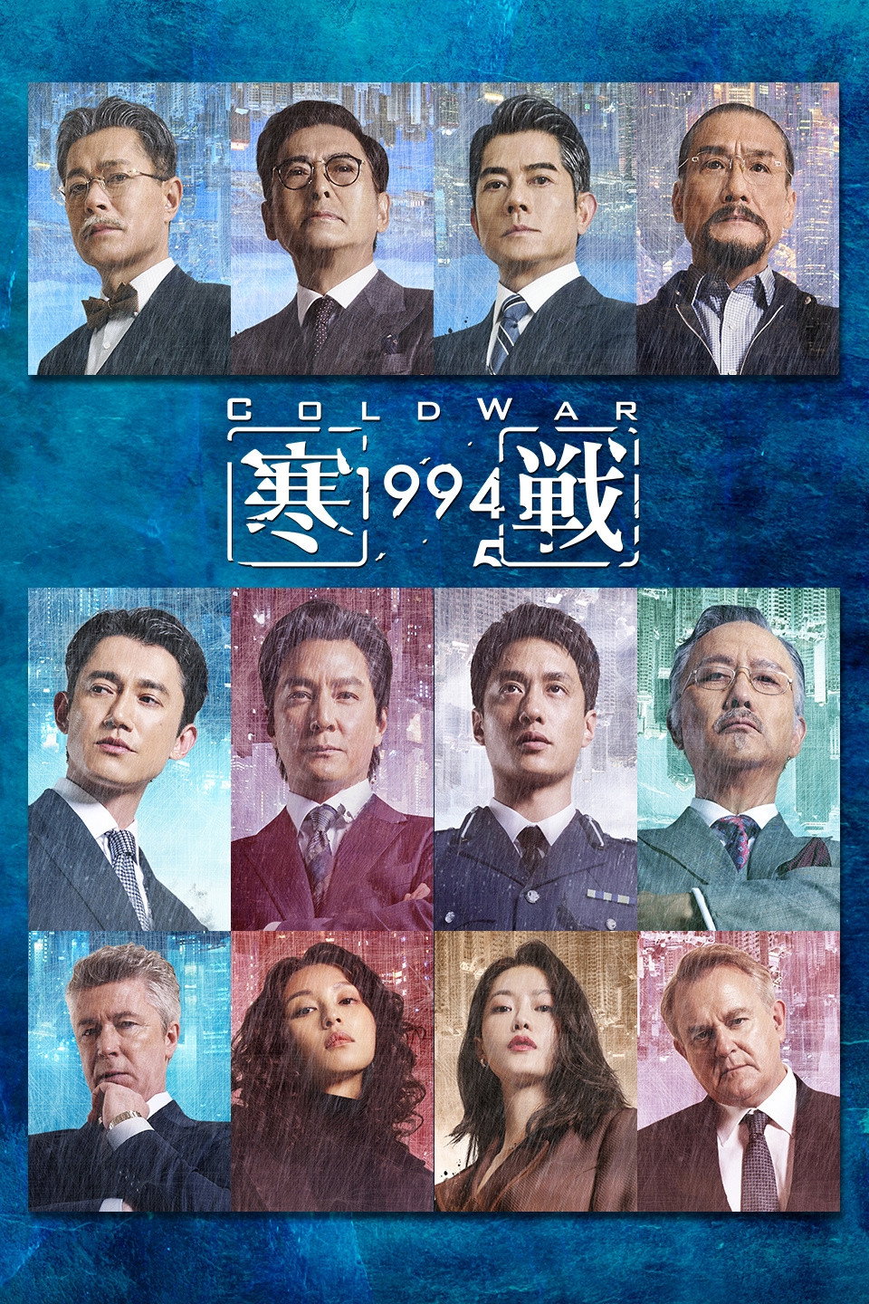 Cold War 1994 poster
