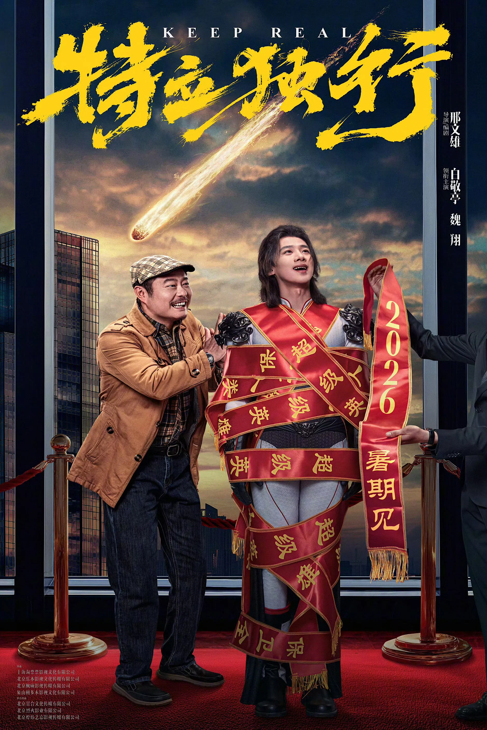 Keep Real poster