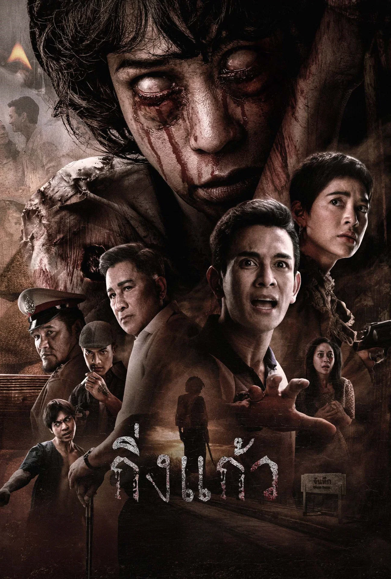 King Kaew poster